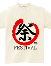 祭-FESTIVAL-丸-01-前