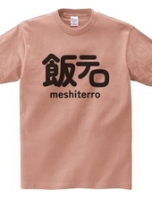 meshiterro