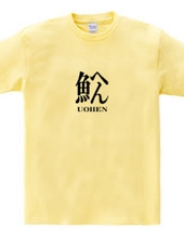 Uohen