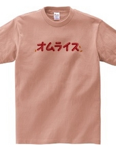 オムレツＴシャツ　オムライス　チキンライス付き