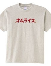 オムレツＴシャツ　オムライス　チキンライス付き