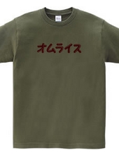 オムレツＴシャツ　オムライス