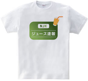 NJK ジュース速報