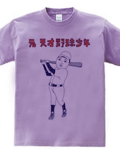 Funny baseball design "former genius baseball boy"