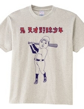 Funny baseball design "former genius baseball boy"