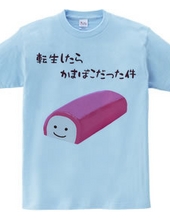 When I was reincarnated as a Kamaboko