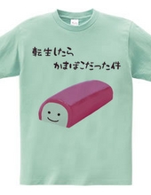 When I was reincarnated as a Kamaboko