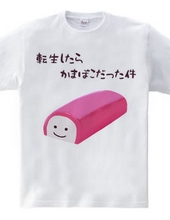 When I was reincarnated as a Kamaboko