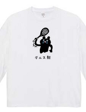 テニス　クマのテニス肘