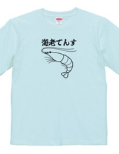Shrimp Densu Monochrome
