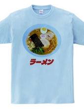 ラーメン（老舗）