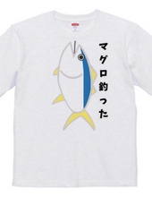 マグロを釣った日