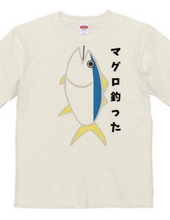 マグロを釣った日