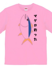 マグロを釣った日