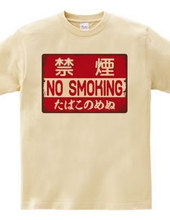 NO SMOKING