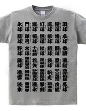 42 types of sports kanji