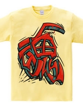 Graffiti Logo Soul