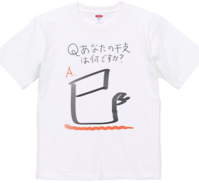 巳　イラスト　漢字