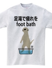 足湯で疲れをfoot bath（フットバス）