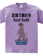 足湯で疲れをfoot bath（フットバス）