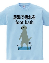 足湯で疲れをfoot bath（フットバス）