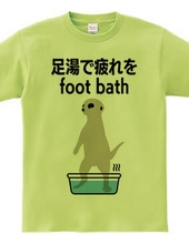 足湯で疲れをfoot bath（フットバス）