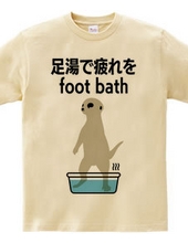 足湯で疲れをfoot bath（フットバス）