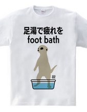 足湯で疲れをfoot bath（フットバス）