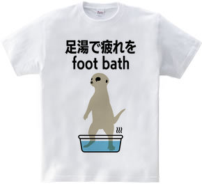 足湯で疲れをfoot bath（フットバス）