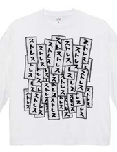 ストレスTシャツ