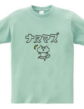 Sendai dialect cat "Nanumazu"